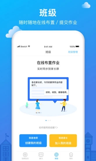 爱作业英语app下载免费版