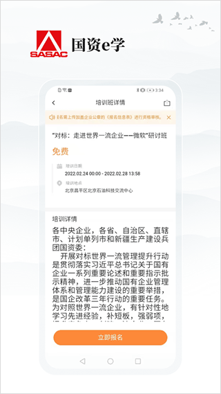 国资e学app下载安装最新版