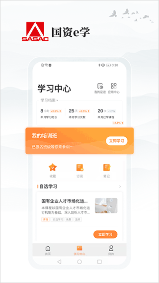 国资e学app下载安装最新版