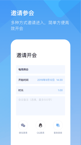 全时云会议下载手机版