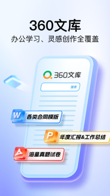 360文库免费版下载