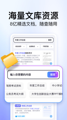 360文库免费版下载