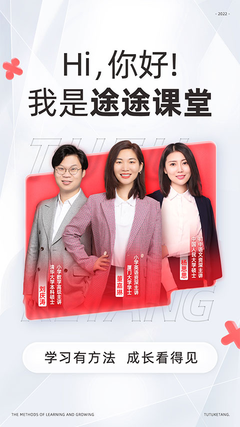 途途课堂app官方正版