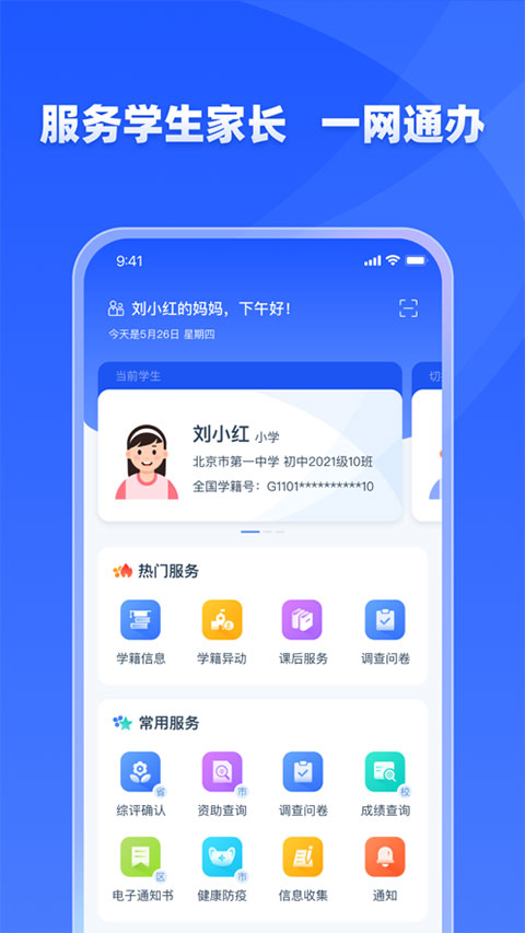 学有优教正版下载