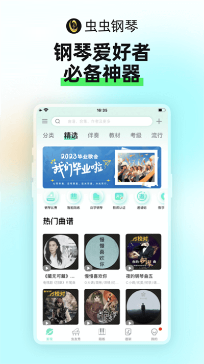 虫虫钢琴网app最新版下载