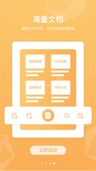 道客巴巴官方app下载