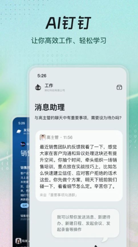 钉钉下载官方免费版