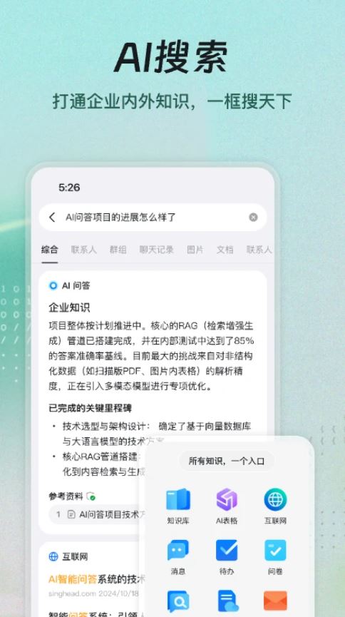 钉钉下载官方免费版