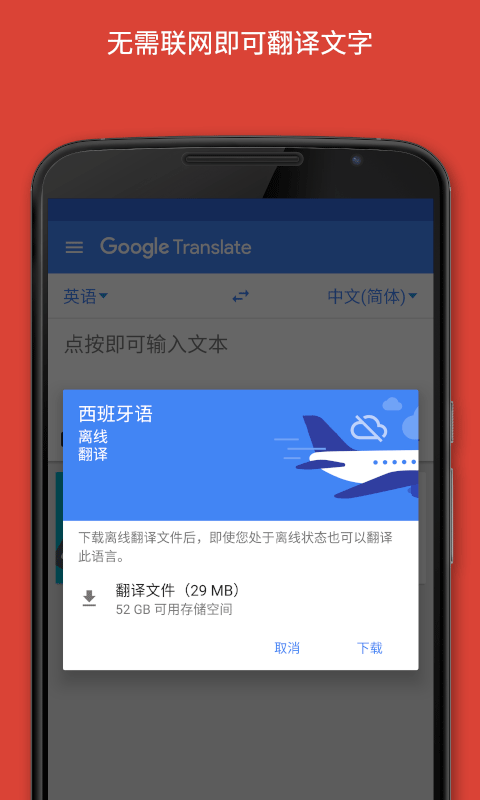谷歌翻译app官方免费下载