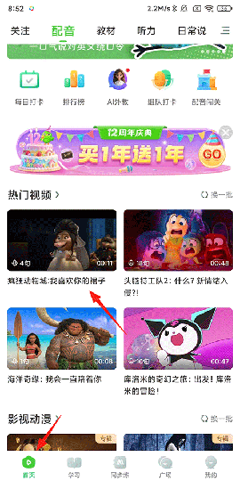 英语趣配音app下载免费版