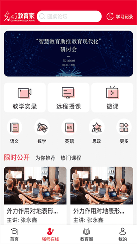 光明教育家下载app