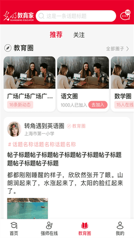 光明教育家下载app
