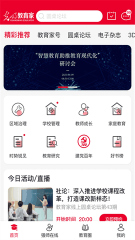 光明教育家下载app