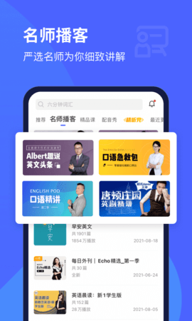 每日英语听力下载