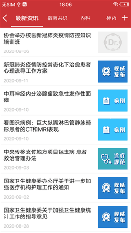 医博士app官方下载