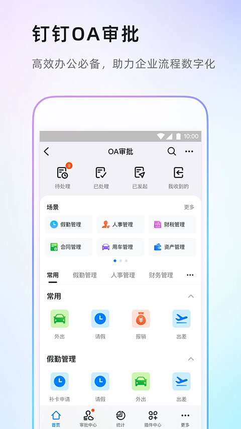 钉钉app下载官方免费下载