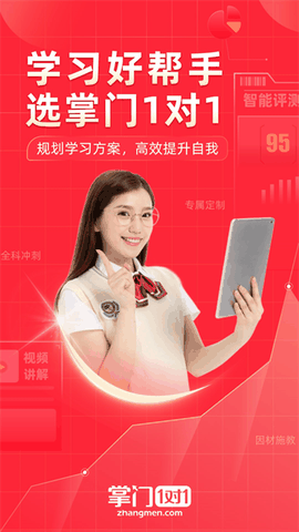 掌门1对1辅导app