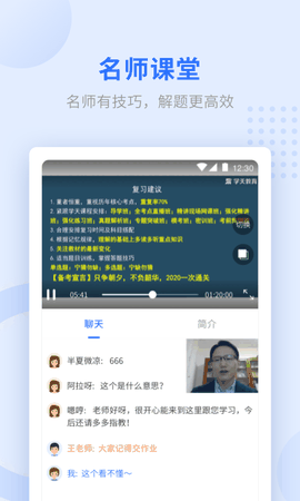 学天教育app下载手机版