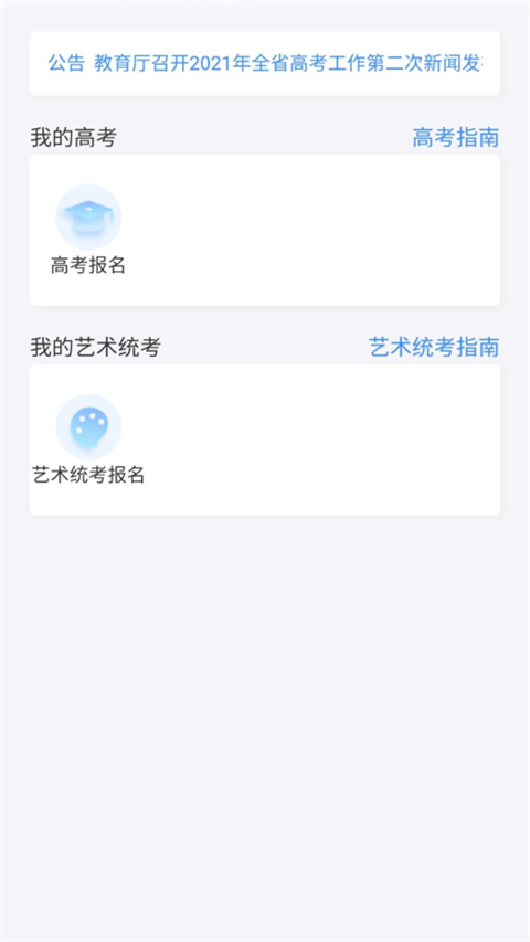 潇湘高考app下载最新版