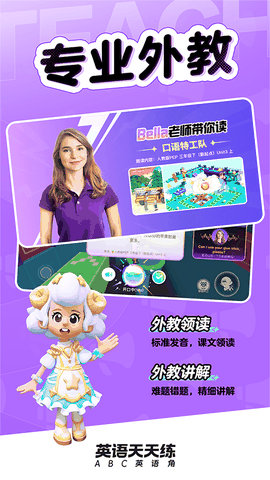 英语天天练家长端
