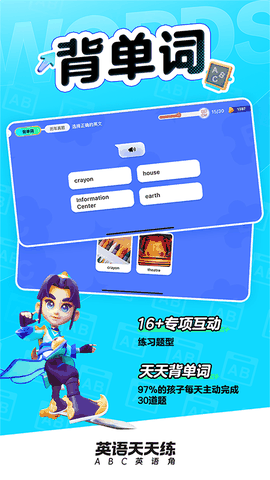 英语天天练家长端