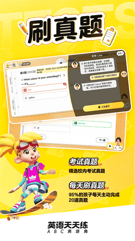 英语天天练家长端