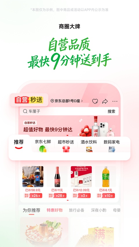 京东到家app下载正版