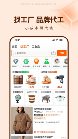 阿里巴巴1688批发网最新版下载