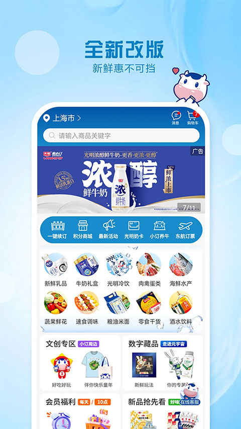 光明随心订app安卓版下载