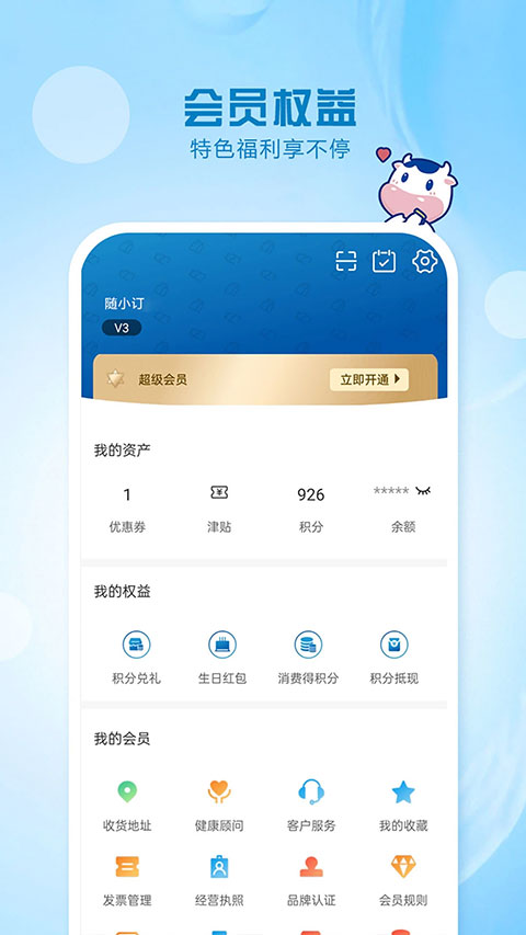 光明随心订app安卓版下载
