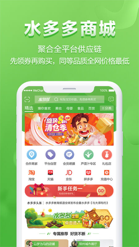 水多多官方版下载