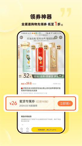 蜜源app官方版下载