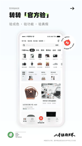 转转二手交易网app下载手机版