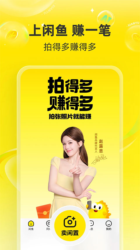 闲鱼app苹果版下载