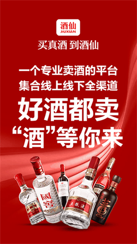 酒仙网手机版下载