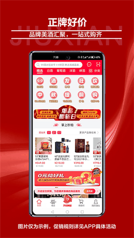 酒仙网手机版下载