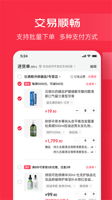 京东万商最新版本下载