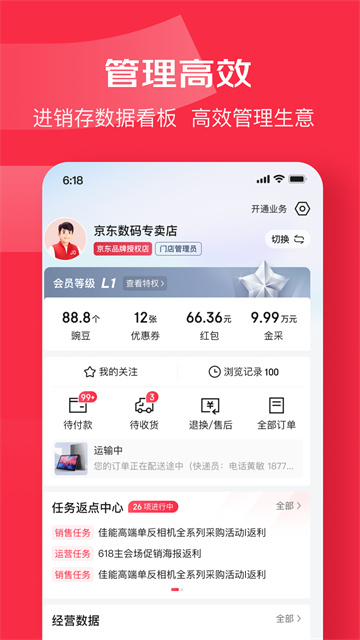 京东万商最新版本下载