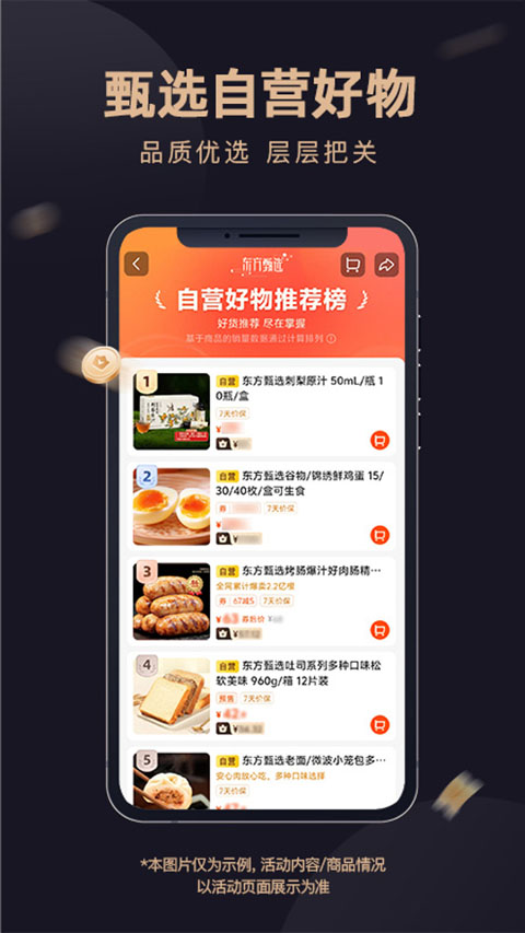 东方甄选最新版下载