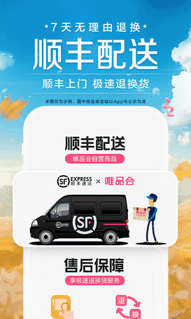 唯品会免费下载