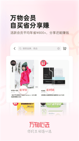 万物心选app官方下载