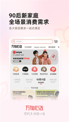万物心选app官方下载