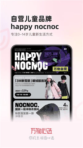 万物心选app官方下载