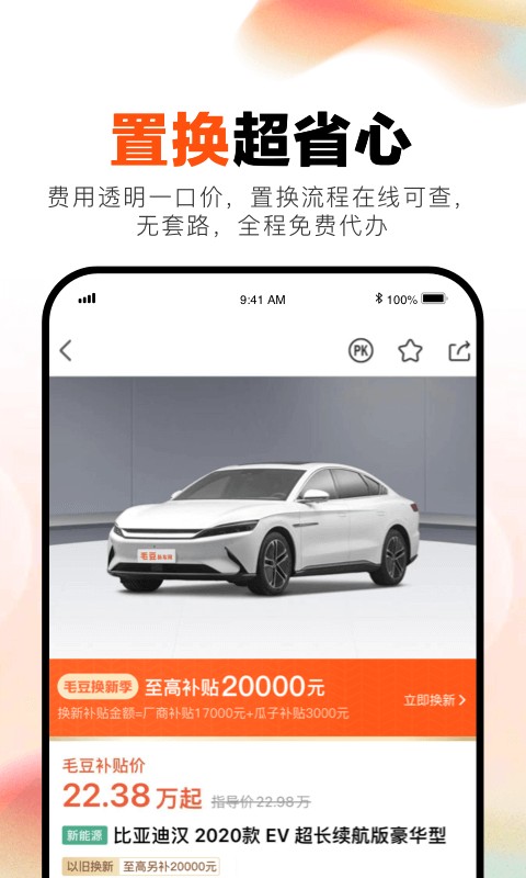 毛豆新车网app免费下载