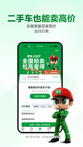 瓜子二手车app下载安装官方版