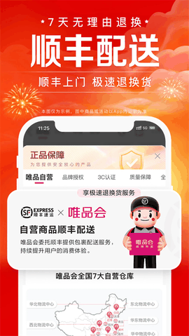唯品会app官方下载