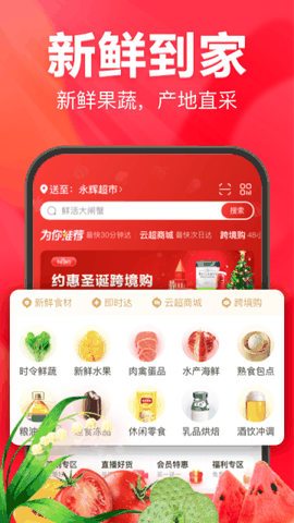永辉生活超市app新版下载