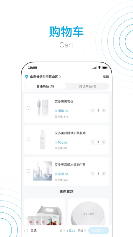 艾多美艾购官方版