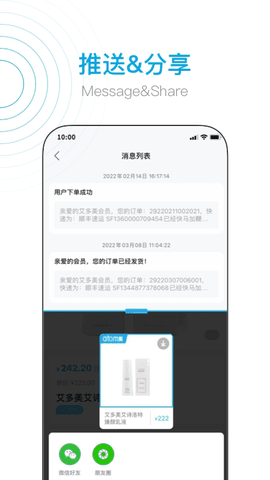 艾多美艾购官方版