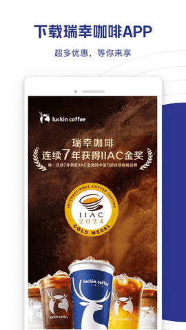 瑞幸咖啡app下载最新版